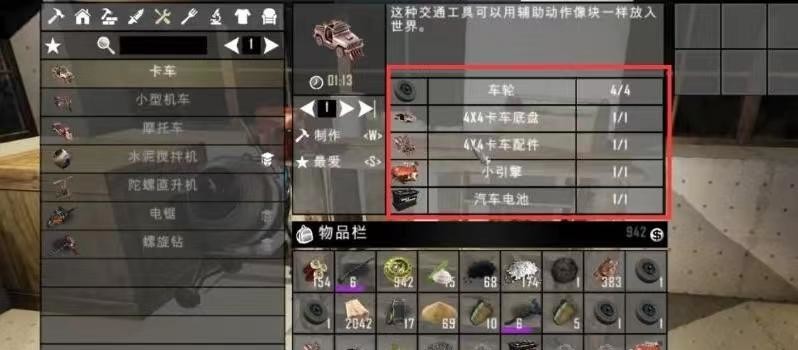 七日杀汽车怎么获得