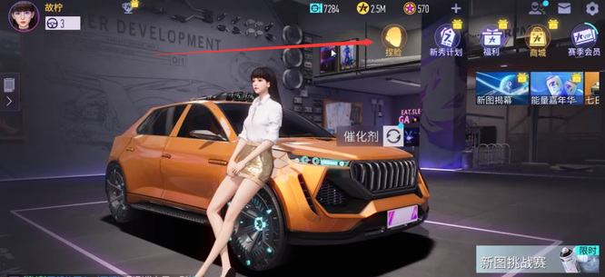 王牌竞速捏脸在哪