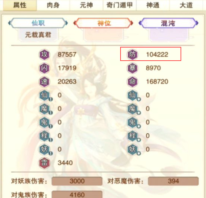 想不想修真始皇天多少防御能过