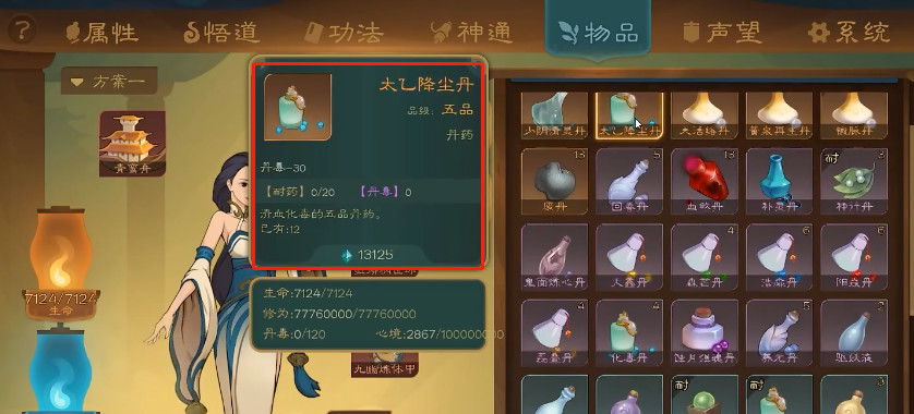 觅长生突破化神需要准备什么 觅长生化神突破需求解析