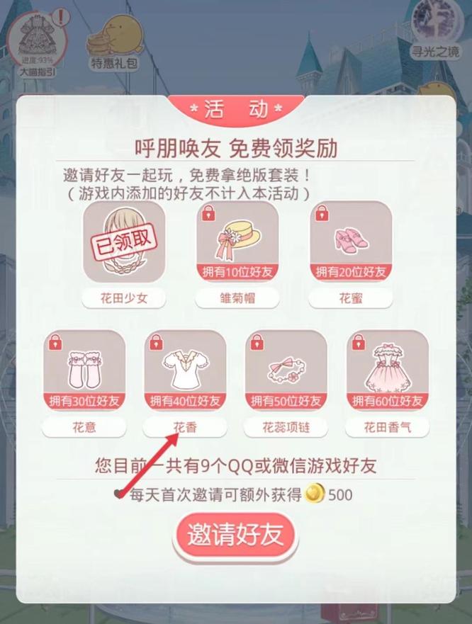 奇迹暖暖手游花香怎么获得