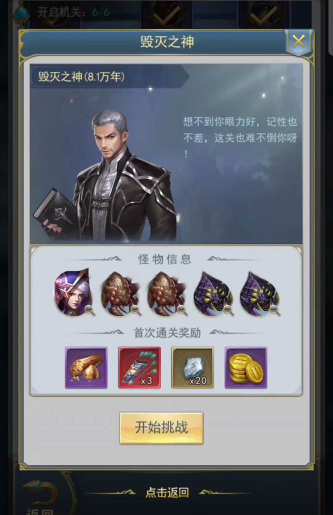 斗罗大陆h5三神迷宫第二关怎么过 斗罗大陆手游三神迷宫第二关攻略分享