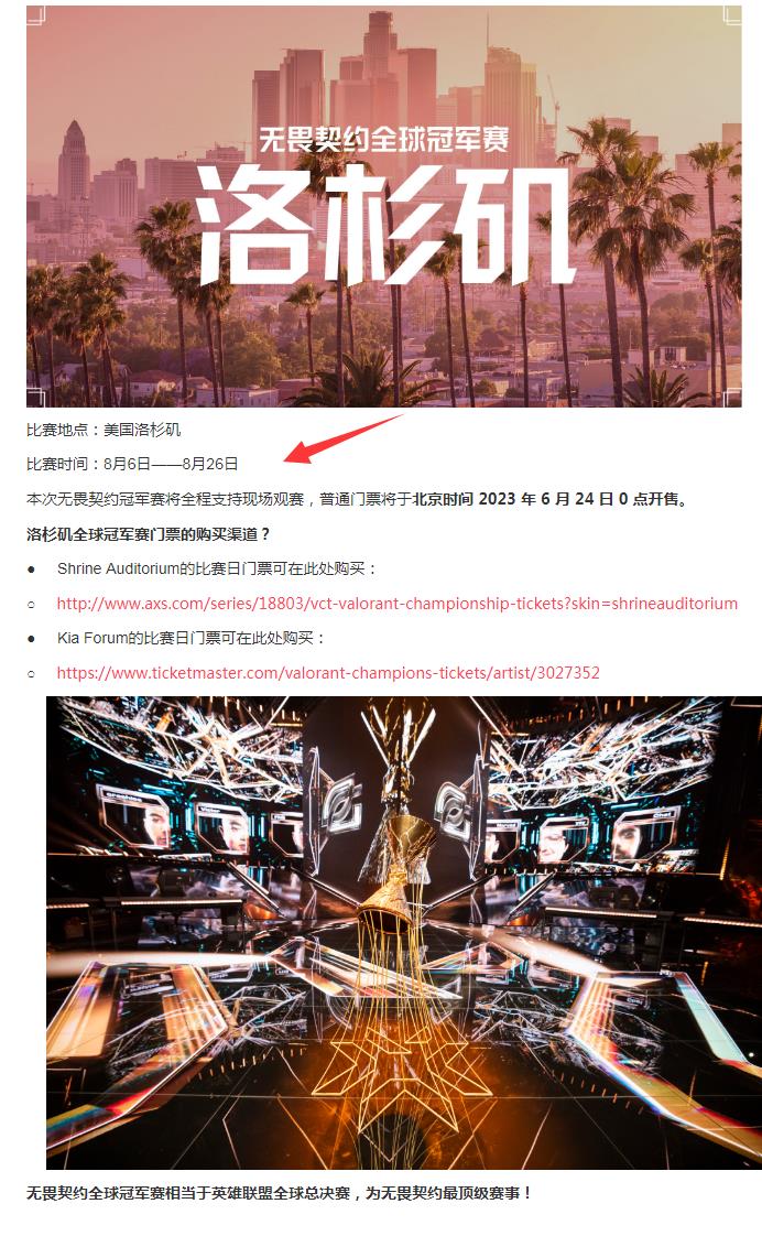 无畏契约冠军赛时间是什么时候