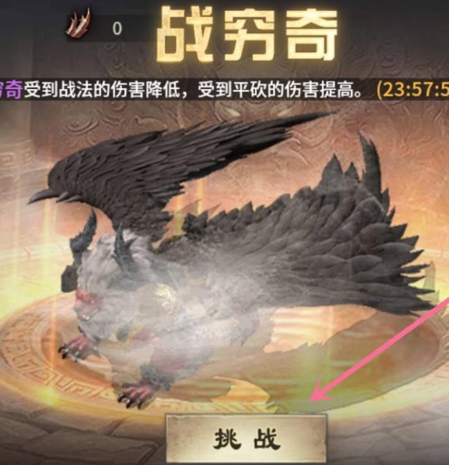 魔域穷奇怎么打 魔域如何应对穷奇