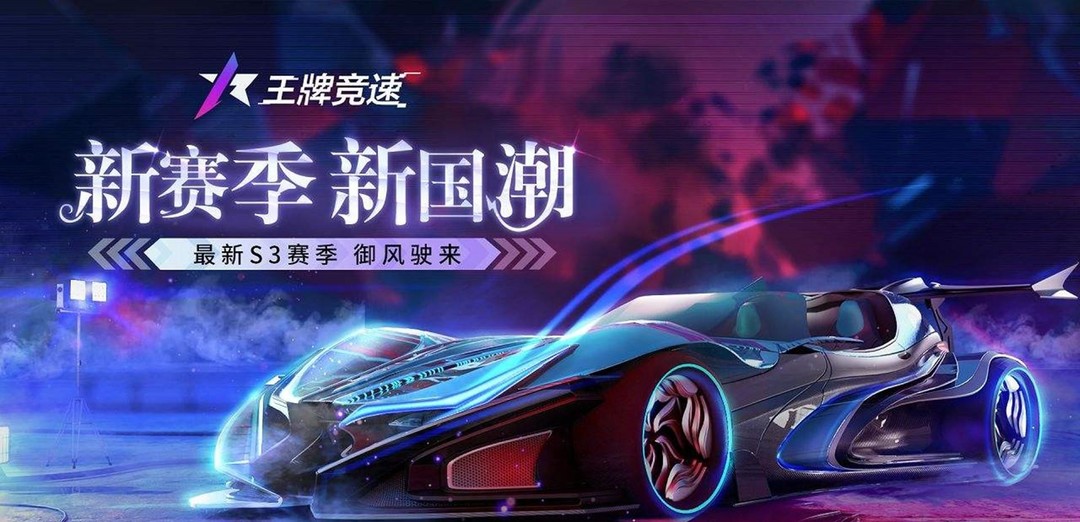 王牌竞速最高段位是什么 王牌竞速手游的最高段位是什么