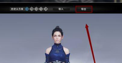 天涯明月刀端游怎么导入捏脸数据