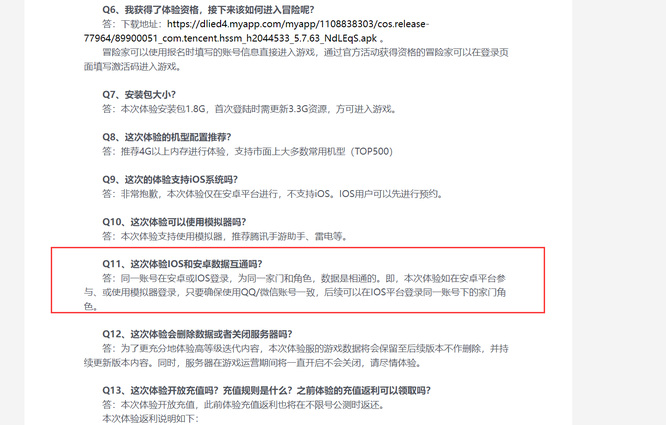 黑色沙漠手游ios和安卓互通吗
