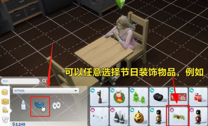 模拟人生4节日装饰在哪