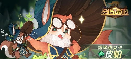 剑与远征糊涂小女巫学习传送法术有什么好处