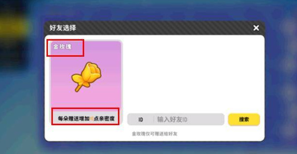 香肠派对里的金色道具在哪里