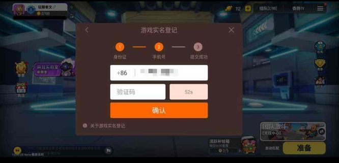 香肠派对验证码在哪里输入