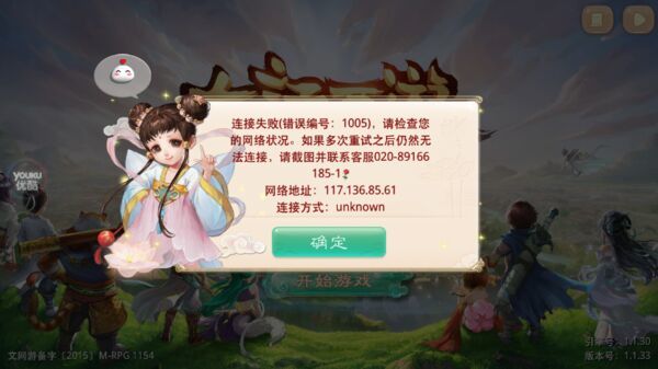 大话西游手游错误1005什么意思