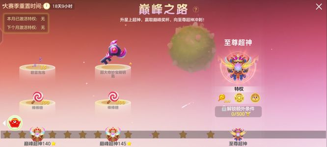 球球大作战至尊超神怎么上