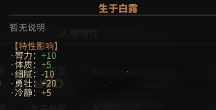 全部特性-秋对角色有哪些影响