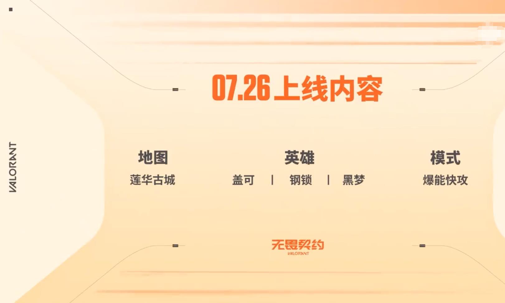 无畏契约盖可什么时候出