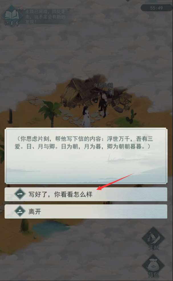 江湖悠悠手游侠道山寨怎么完美通关 侠道山寨教学江湖悠悠手游通关攻略分享