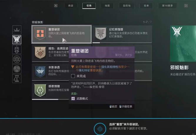 命运2重塑谜团怎么做第二步 命运2重塑谜题攻略第二步详解