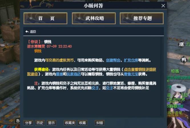 逆水寒交子和铜钱有什么区别