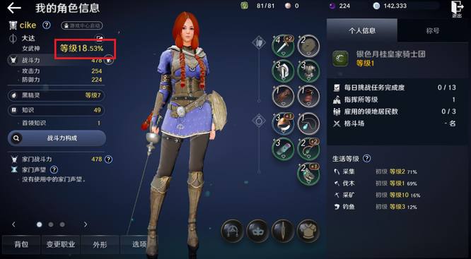 黑色沙漠等级上限是多少