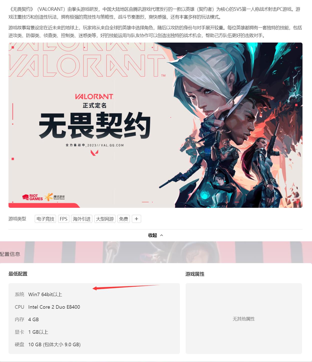 无畏契约国服一直卡在加载界面 无畏契约国服无法加载