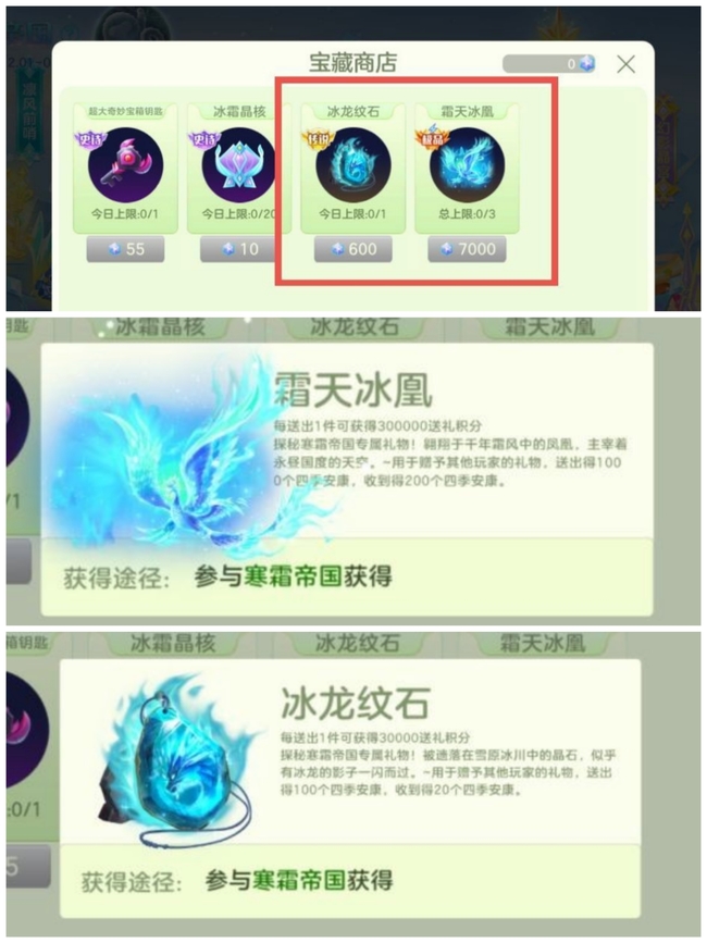 球球大作战寒霜帝国礼物有哪些