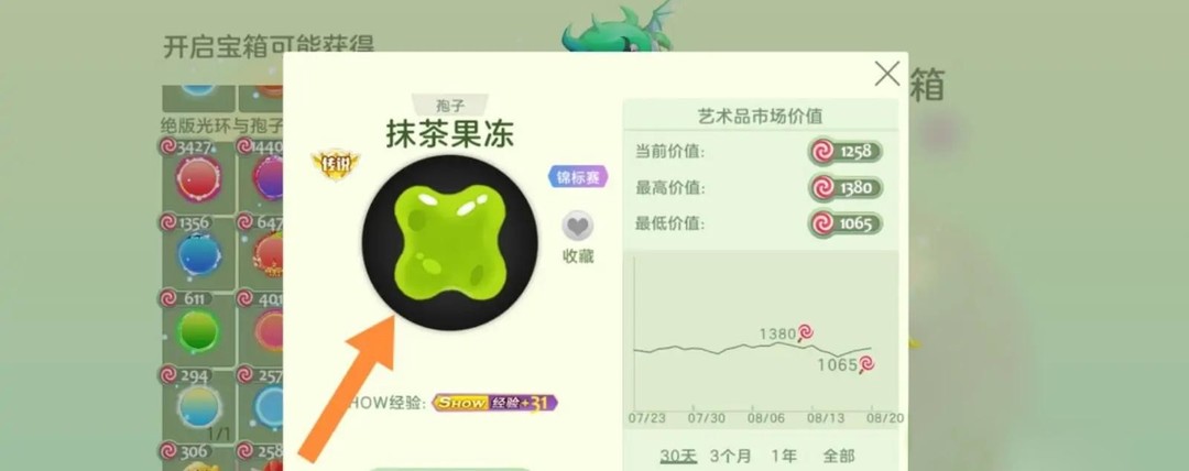 球球大作战抹茶果冻怎么兑换 如何兑换球球大作战抹茶果冻