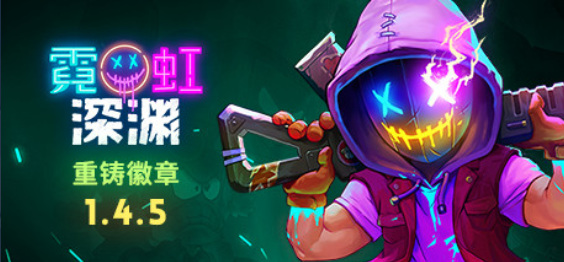 霓虹深渊steam名字是什么