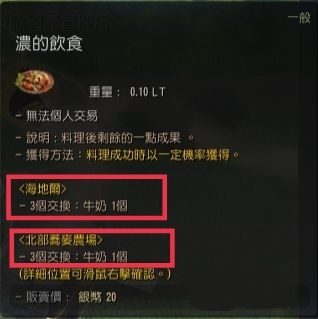 黑色沙漠手游牛奶怎么获得 黑色沙漠手游获取牛奶方法简介