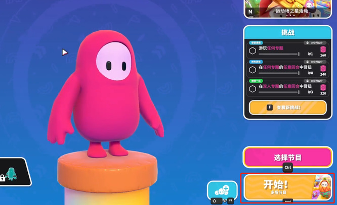 糖豆人怎么进入游戏