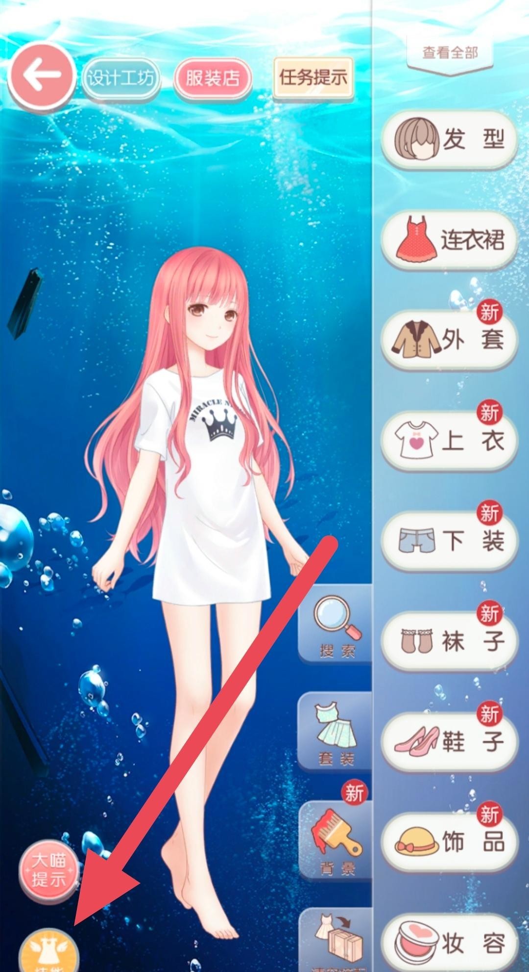 奇迹暖暖手游技能怎么设置