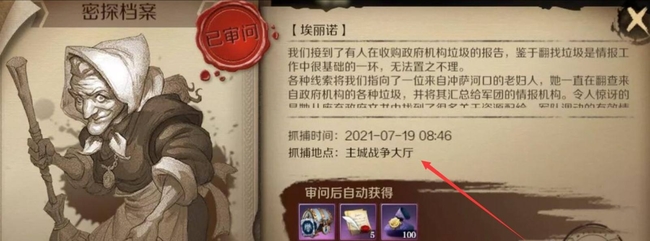 文明与征服手游最后一个密探在哪