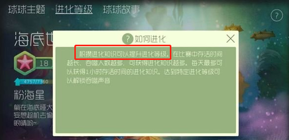 球球大作战进化等级怎么刷