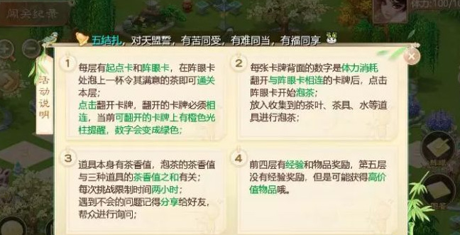 大话西游手游茶圣迷阵怎么过