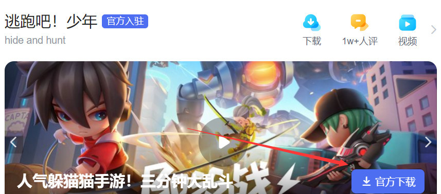 逃跑吧！少年年360版本怎么下载