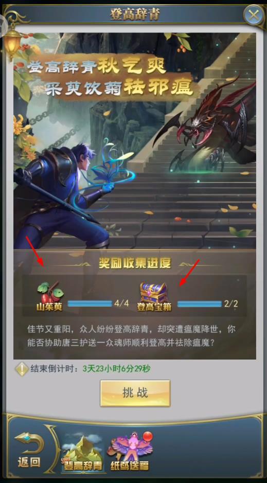 斗罗大陆登高辞青活动怎么过 斗罗大陆手游攀登青凌峰体验登高辞青活动