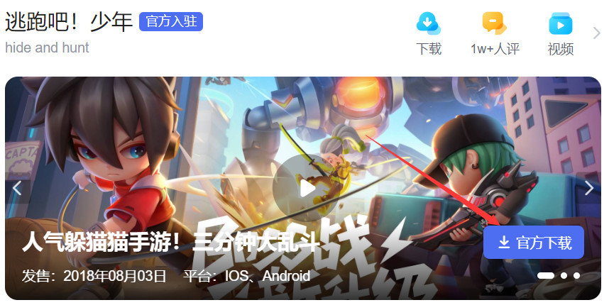 逃跑吧！少年神明版如何下载