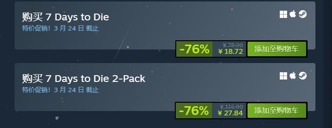 七日杀的stodie和2pack区别是什么