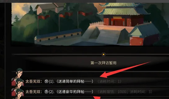 太吾绘卷怎么拜师 太吾绘卷拜师攻略