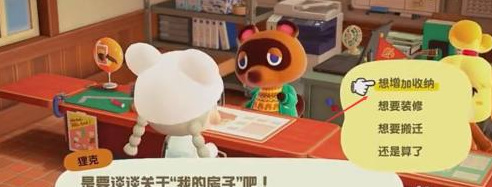 动森收纳怎么扩容 动物森友会如何进行收纳格扩容