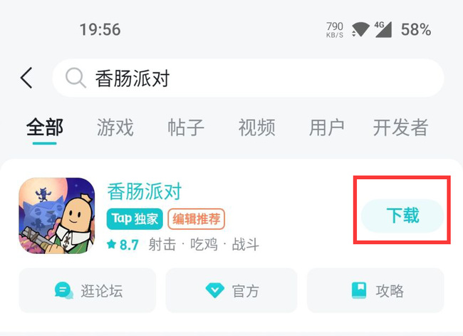 香肠派对怎么下载 如何下载香肠派对手游