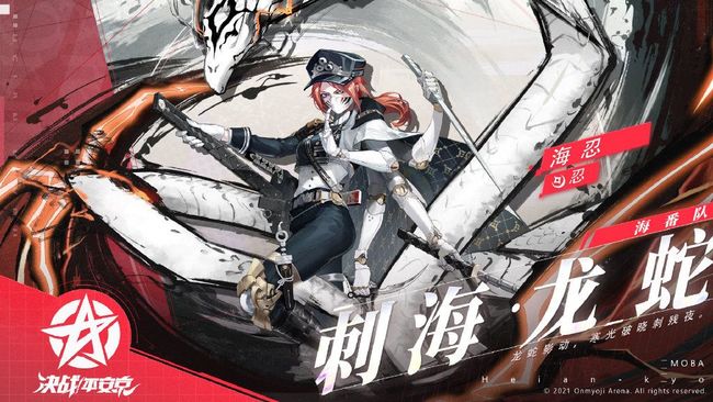 海忍皮肤一览 决战平安京手游海忍皮肤全收录