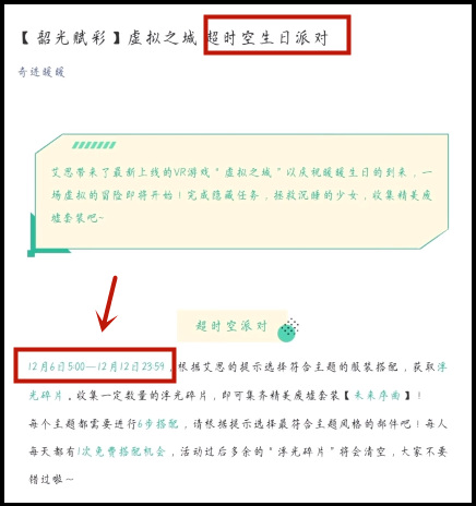 奇迹暖暖手游虚拟之城超时空生日派对怎么玩