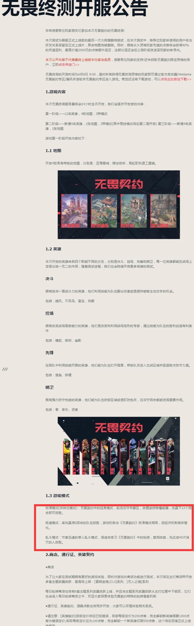 无畏契约排位赛怎么进