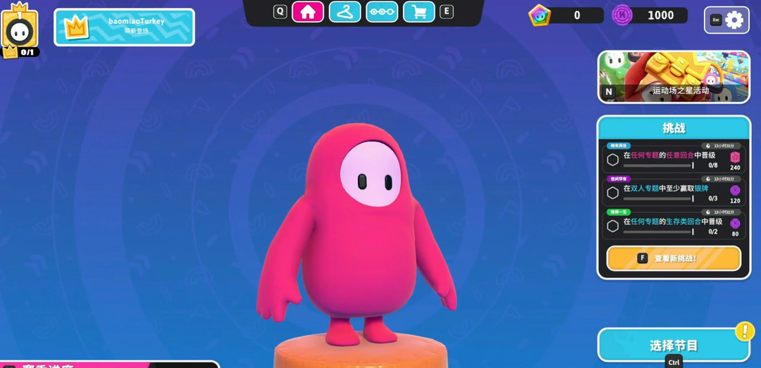 糖豆人：终极淘汰赛可以组队玩吗