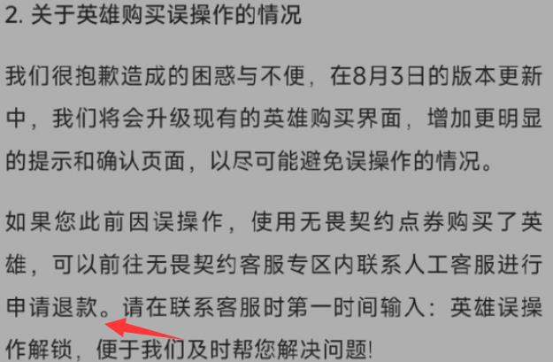 无畏契约国服能不能退款