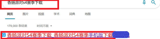 香肠派对s赛季怎么下载