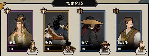 无悔华夏名臣搭配推荐是什么 无悔华夏名臣手游搭配推荐攻略