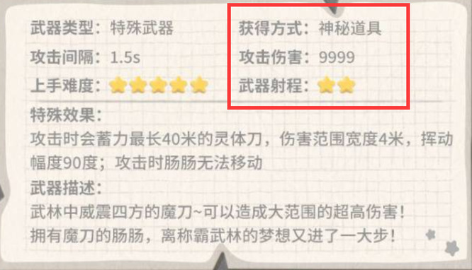 香肠派对魔刀怎么获得