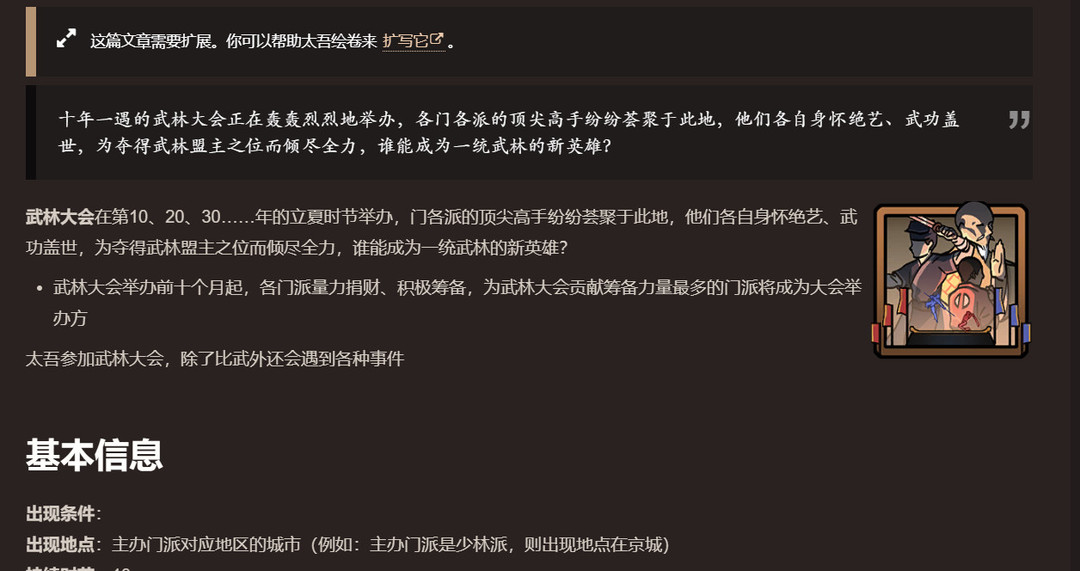 太吾绘卷正式版武林大会怎么参加