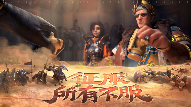 文明与征服手游21级资源地怎么打